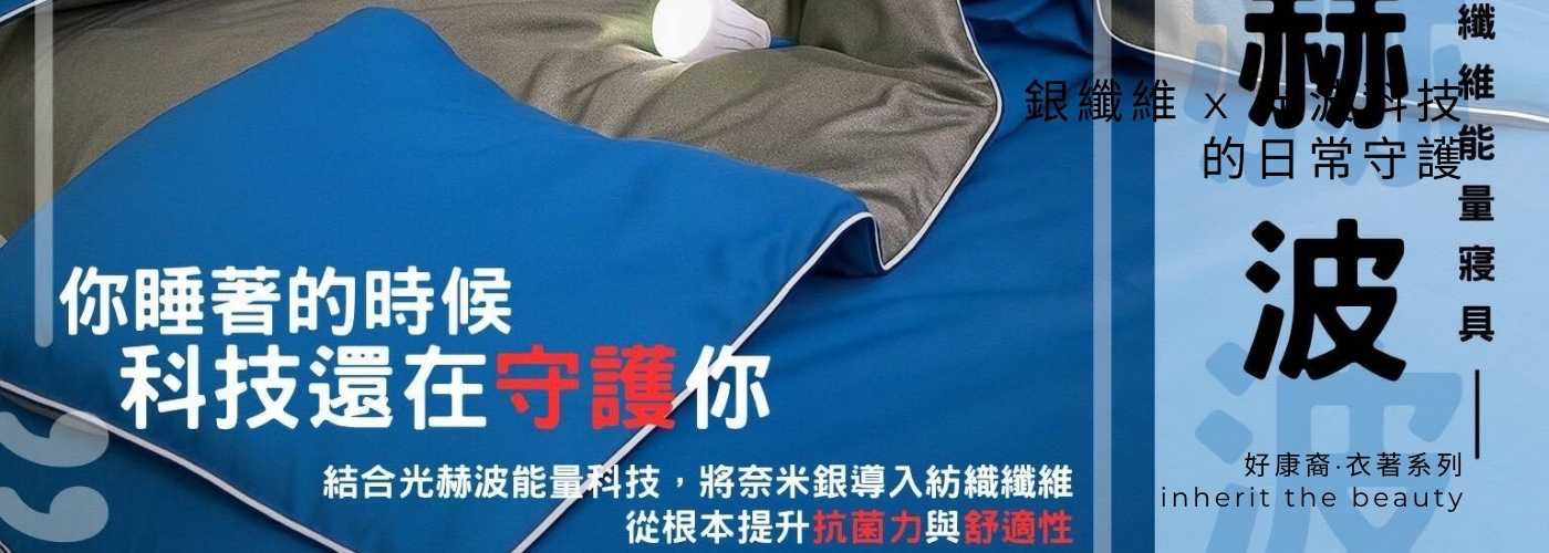 光波寢具四件組